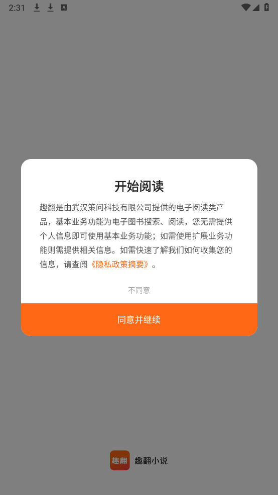 趣翻小说图2