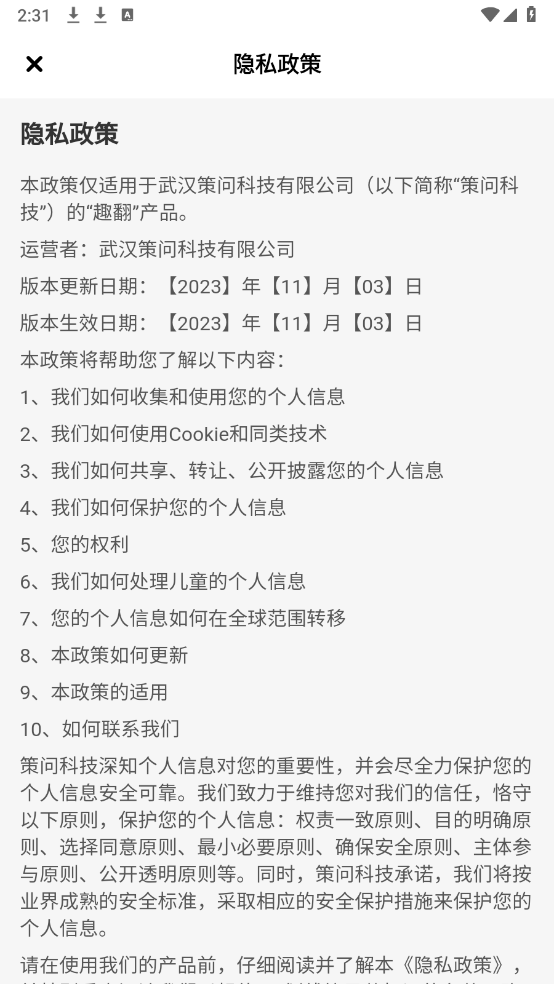 趣翻小说图3