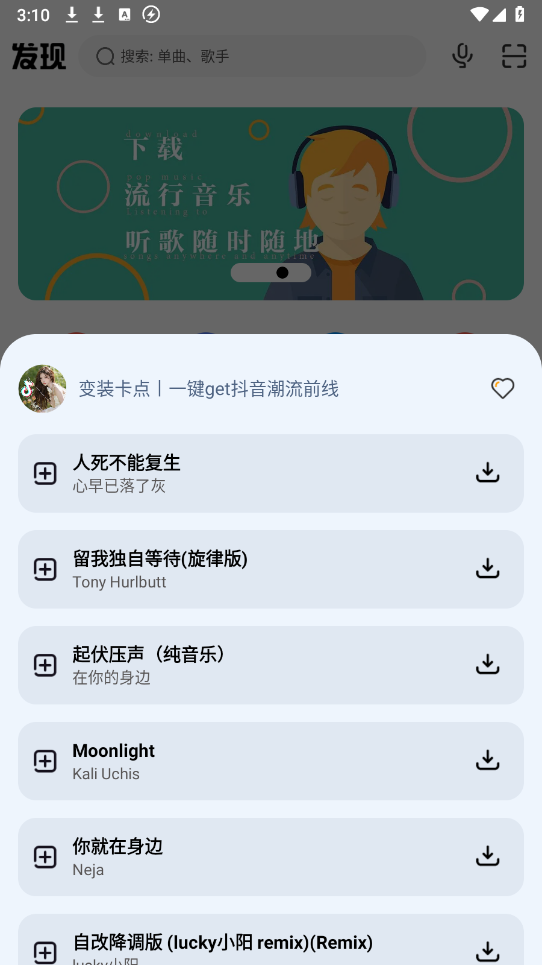 方格音乐安卓版图2