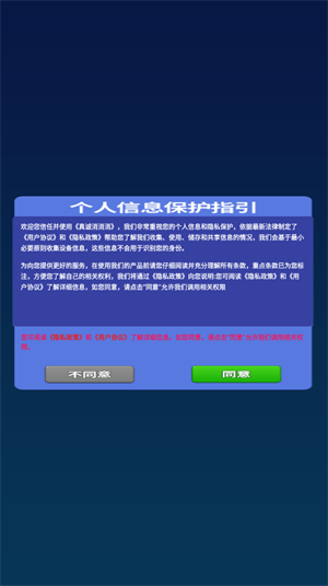 真诚消消消游戏纯净版图1