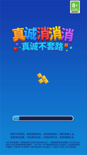 真诚消消消游戏纯净版图2