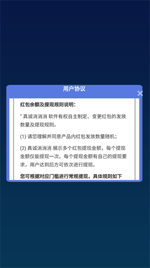 真诚消消消游戏纯净版图3