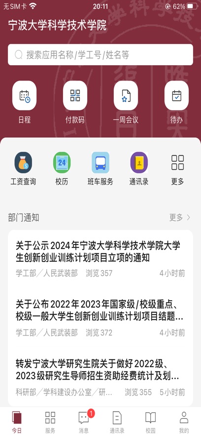 科院通(1)