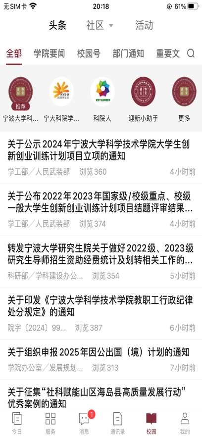 科院通(4)