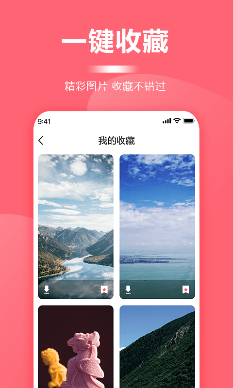 一键壁纸大全图3