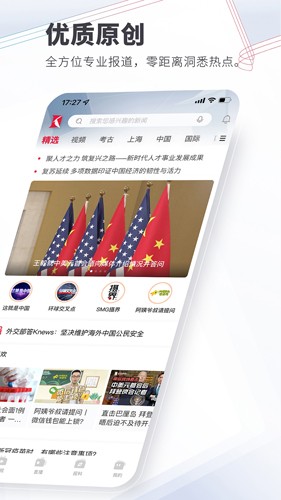 看看新闻手机最新版图1