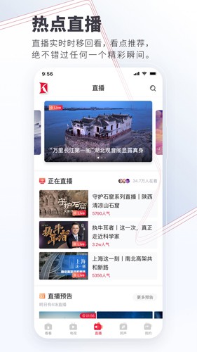 看看新闻手机最新版图2