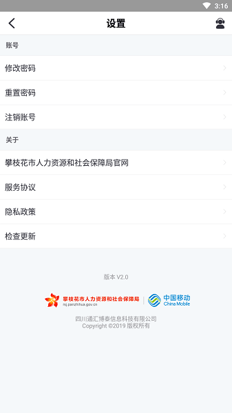 攀枝花人社通