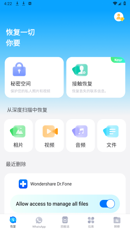 丰博士数据恢复图2
