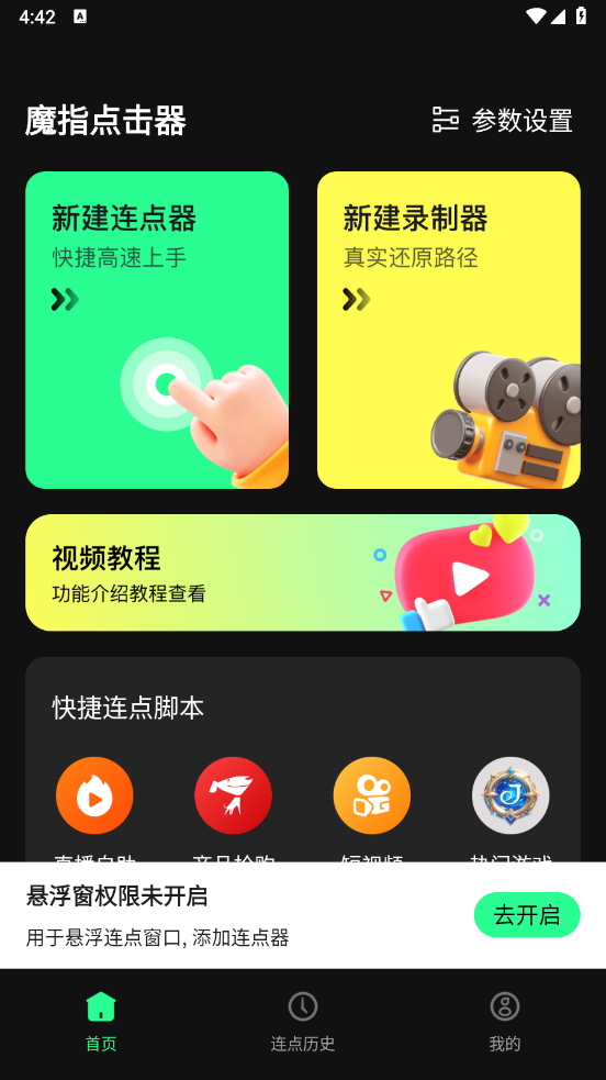 魔指点击器图1
