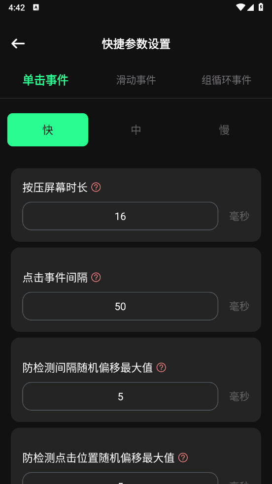 魔指点击器图2