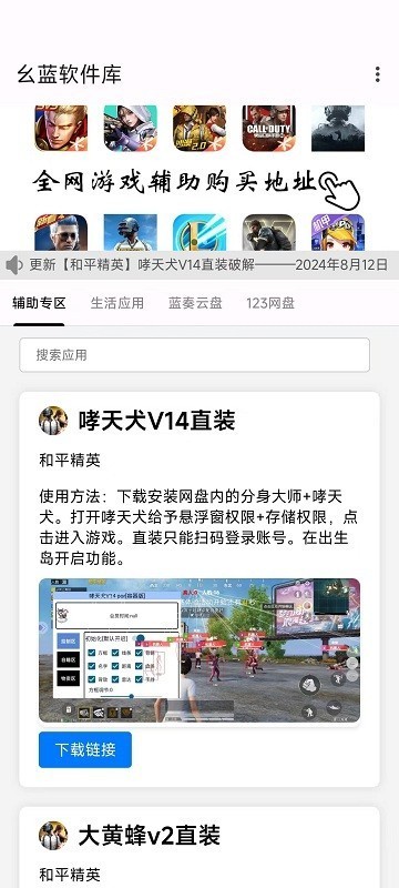 幺蓝软件库直装图3