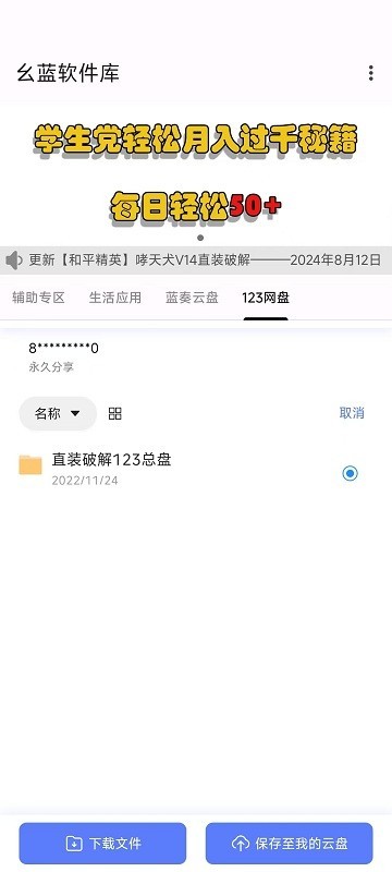 幺蓝软件库直装图4