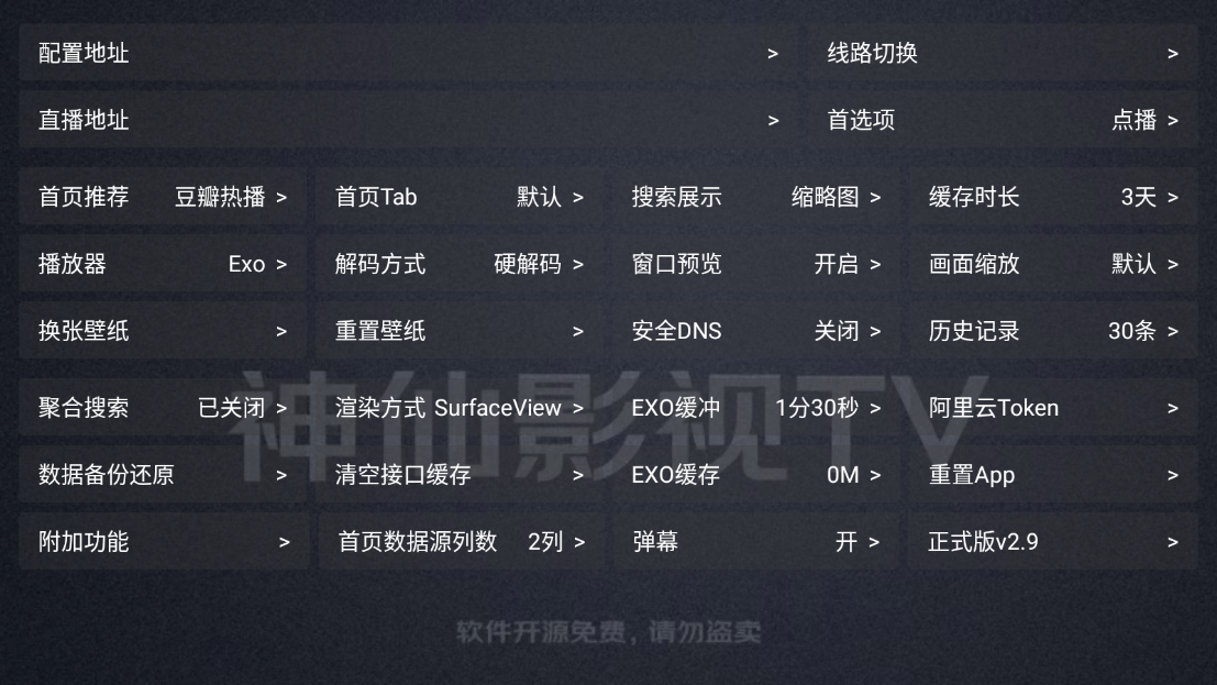 神仙影视TV