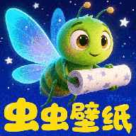 虫虫壁纸集