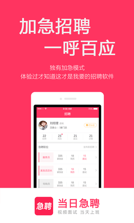 当日急聘图5