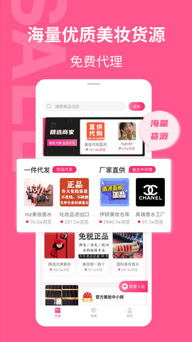 美妆批发(1)