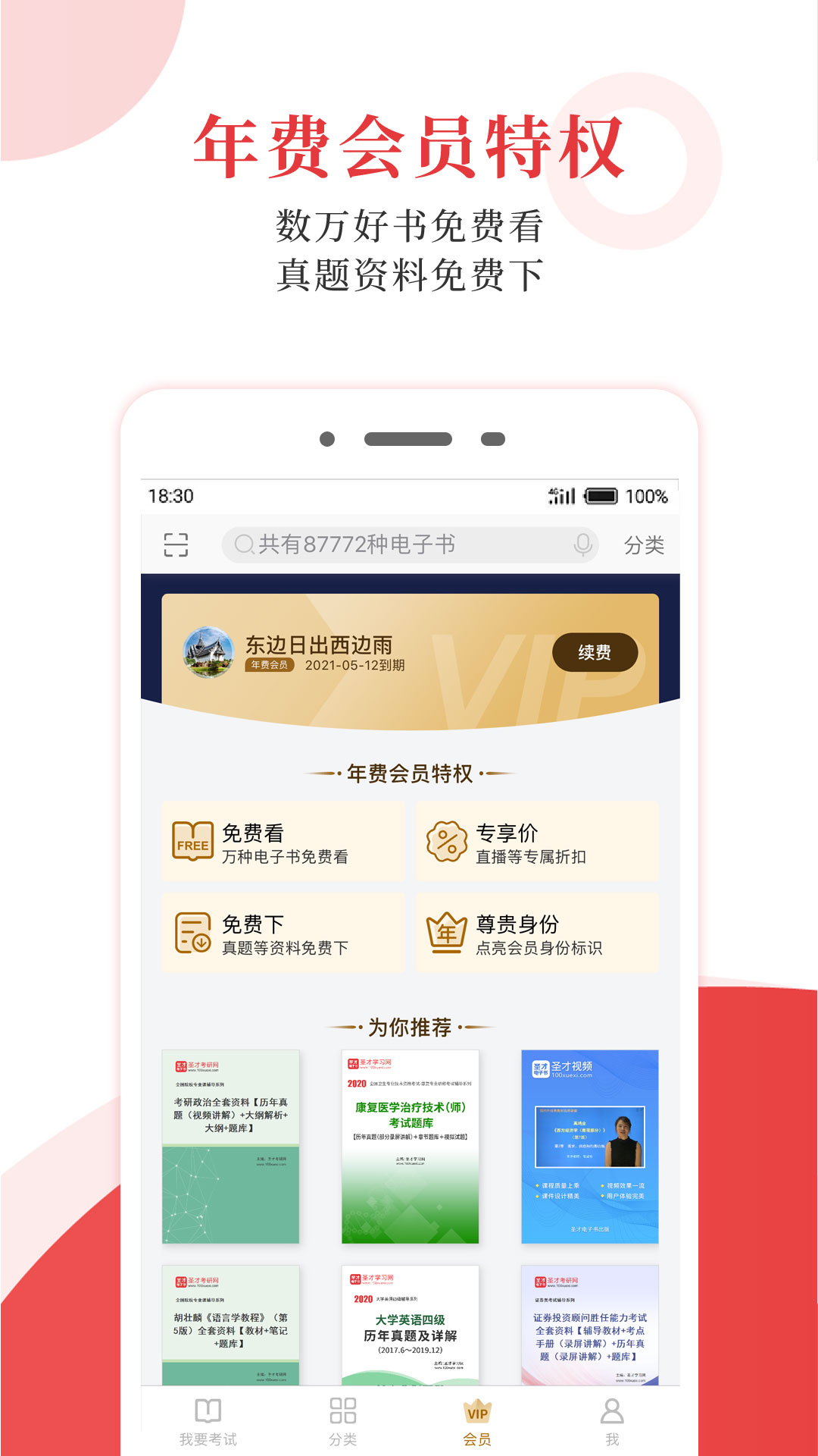 圣才电子书(1)