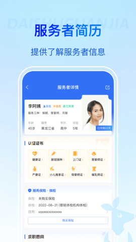 袋鼠管家平台(5)