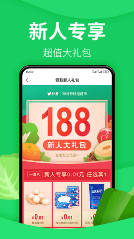 朴朴超市(1)