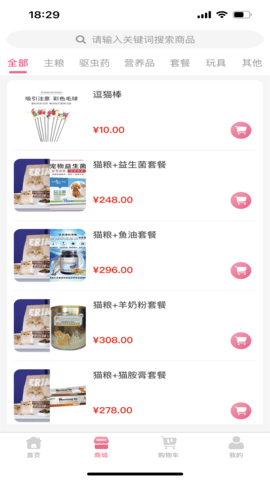 宠哩吖商城通用版图4