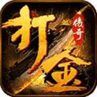 打金传奇游戏最新版 V2.8.1