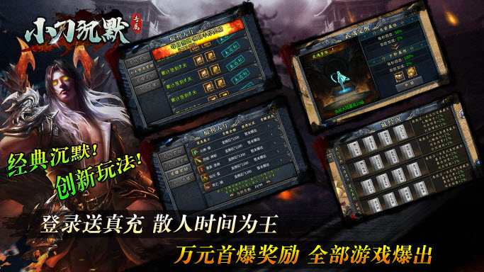 小刀沉默专属传奇单职业版图3
