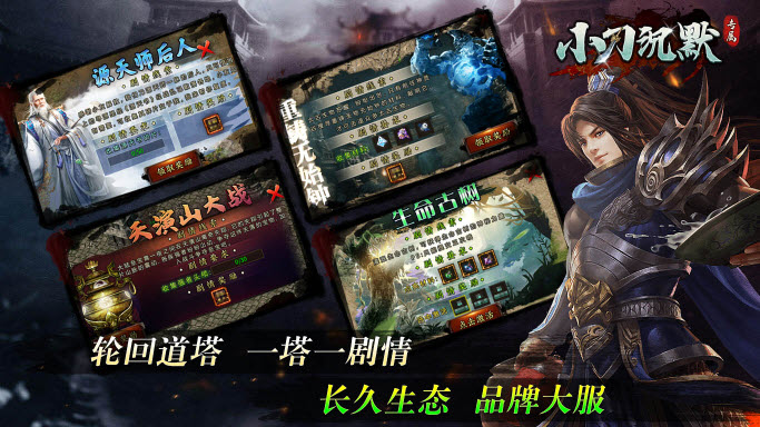 小刀沉默专属传奇单职业版图4