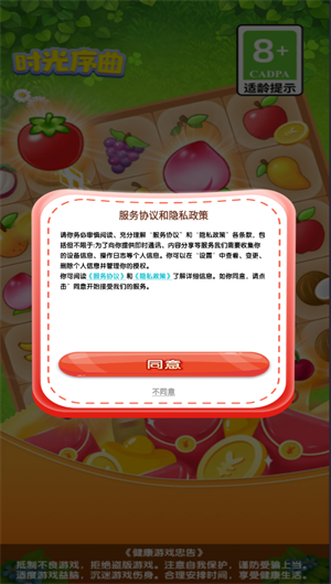时光序曲手游无广告版图2