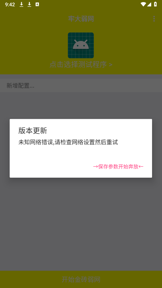 牢大弱网图3