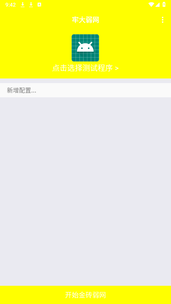 牢大弱网图2