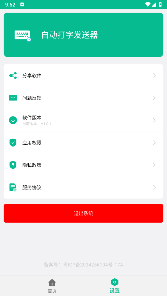 自动打字发送器无广告版图2