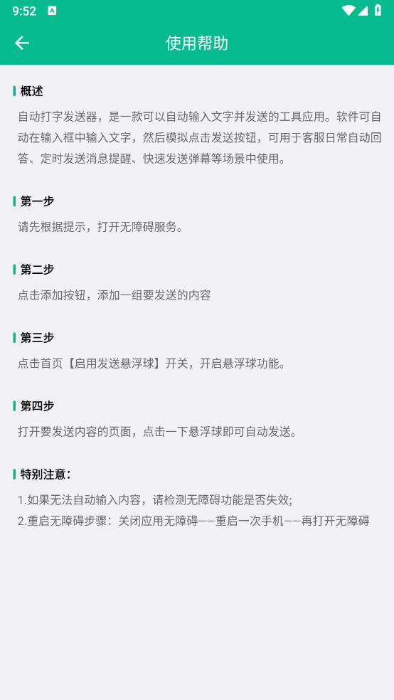 自动打字发送器无广告版图3
