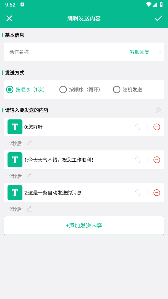自动打字发送器无广告版图5