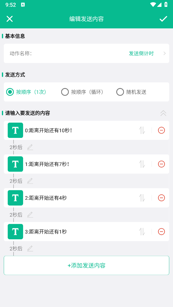 自动打字发送器无广告版图4