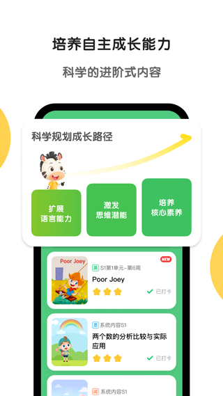 斑马AI学安卓官方版图1