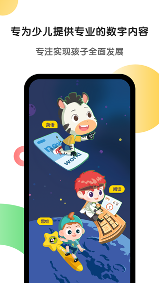 斑马AI学安卓官方版图2