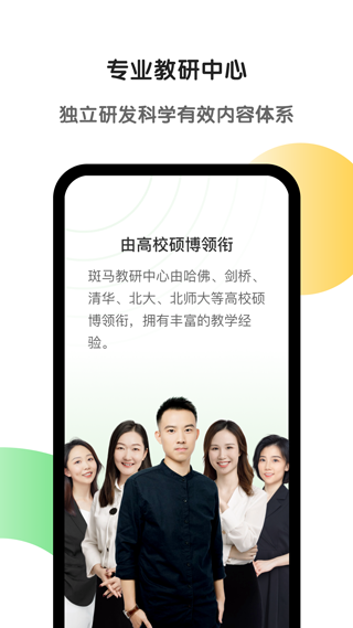 斑马AI学安卓官方版图3