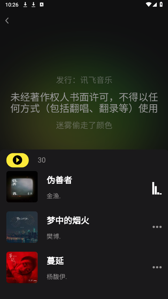 汽震音乐图3