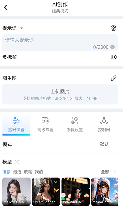海艺AI直装版图4