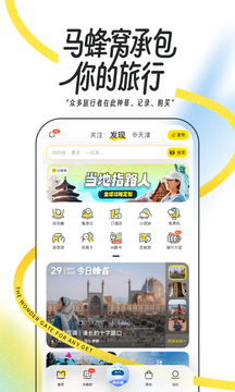马蜂窝旅游(3)