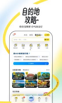 马蜂窝旅游(2)