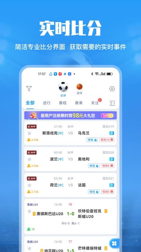 闪电比分