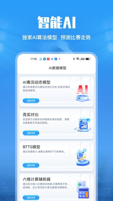 闪电比分