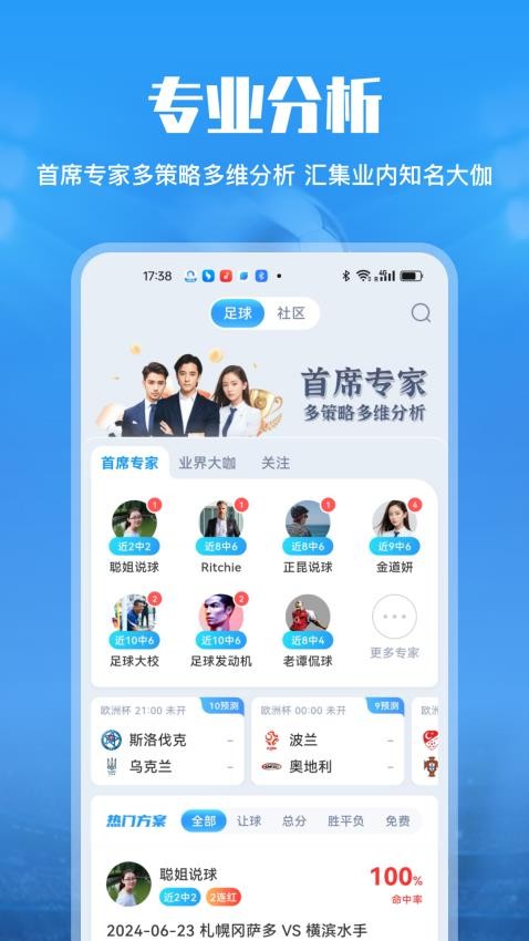 闪电比分
