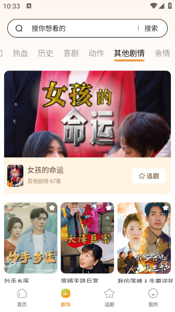 短剧全播安卓直装版图5