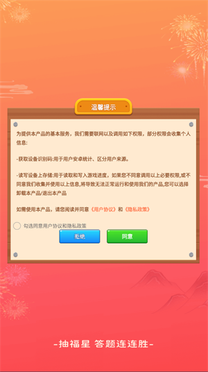 福星连连胜