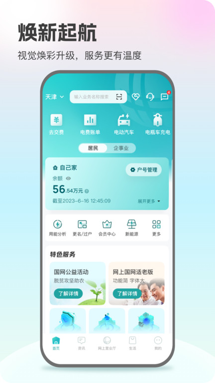 国家电网图3