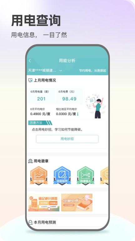 国家电网图4
