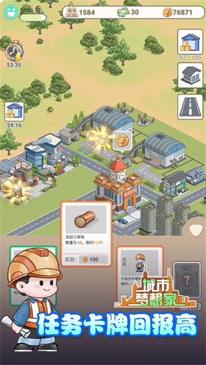 城市梦想家游戏绿色版(4)